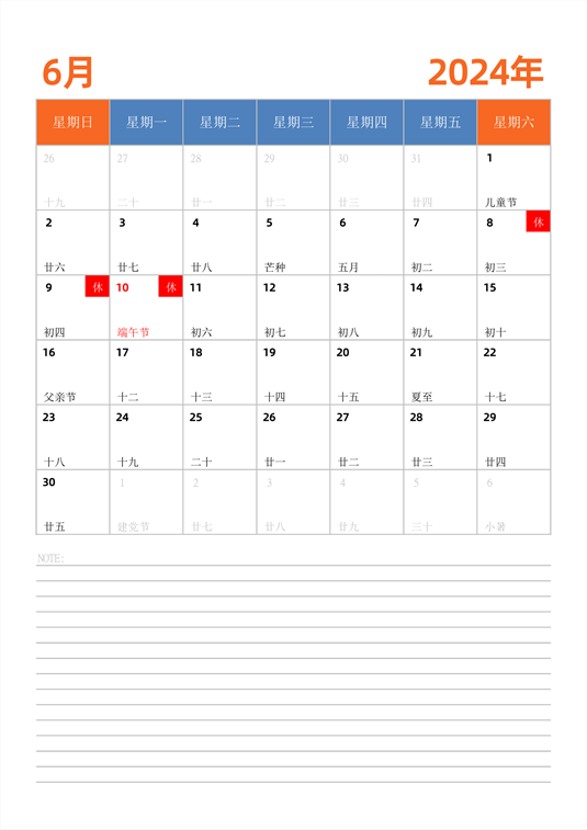 2024年日历台历 中文版 纵向排版 带节假日调休 周日开始